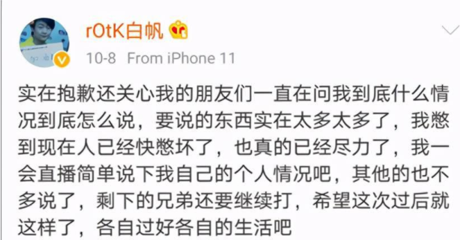 roTk's statements on the Elephant situation on Weibo.