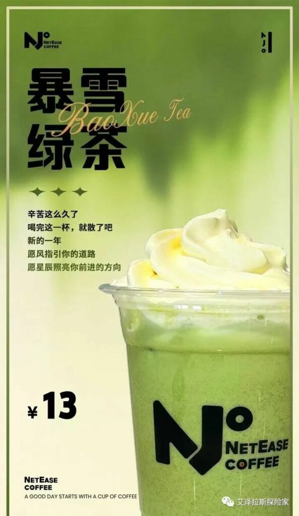 A menu item called "Blizzard green tea" was served at NetEase Coffee