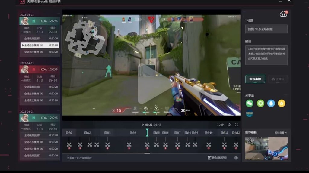 The VALORANT client in China shows the ability to replay gameplay, select certain actions to jump to, and upload the gameplay.