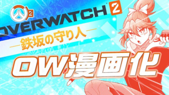 Kiriko gets new Overwatch 2 manga: Guardian of Kanezaka