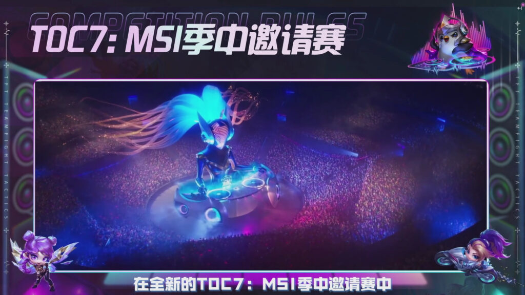 tft mid-set invitational