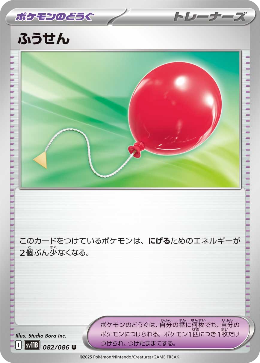 Balloon card