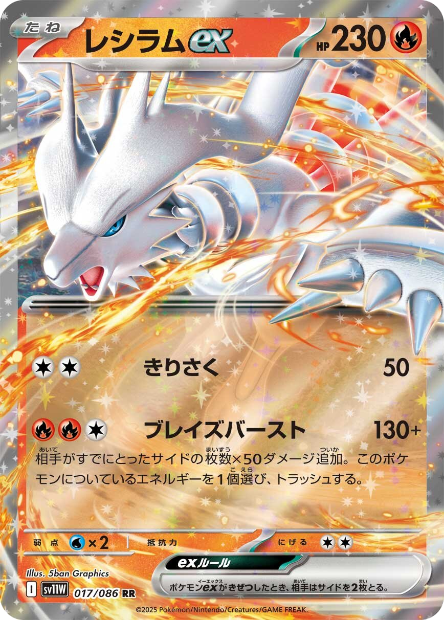 Reshiram ex card
