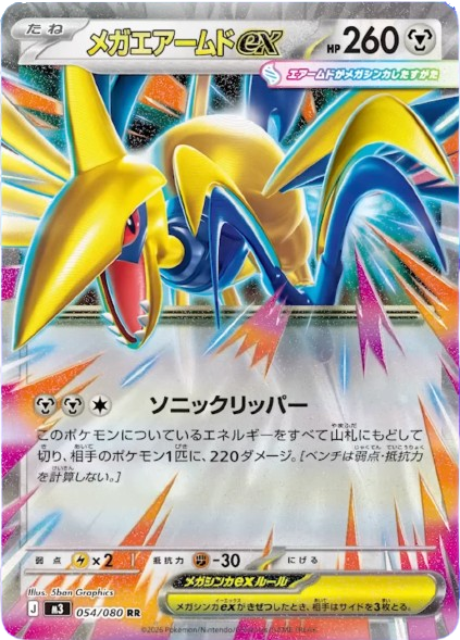 Mega Skarmory ex from Perfect Order set